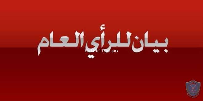 بيان للرأي العام